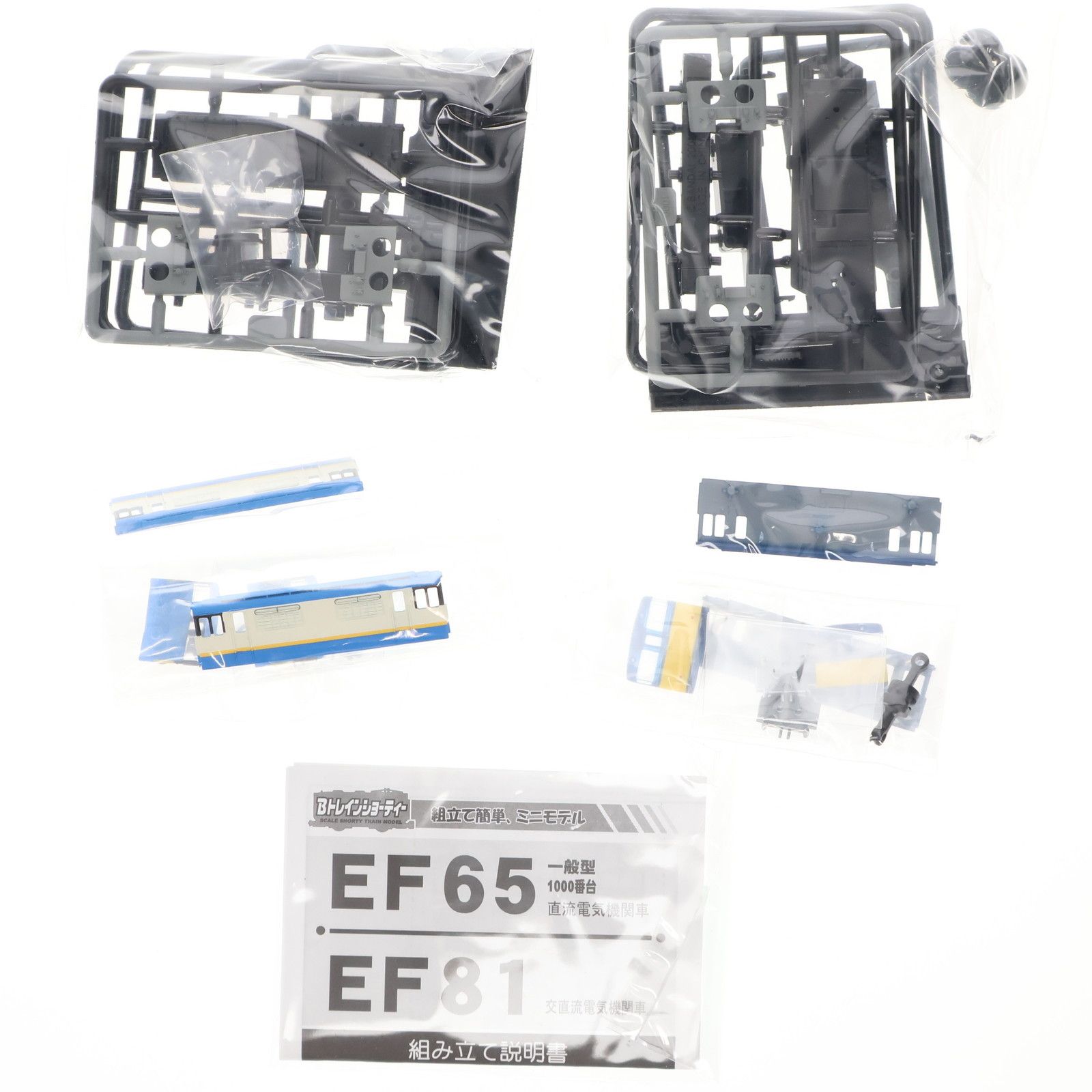 Bトレインショーティー EF65 1059号機+1065号機 2両セット 第5回国際鉄道模型コンベンション限定 組み立てキット Nゲージ 鉄道模型 バンダイ Bトレインショーティー EF65 1059号機+1065号機 2両セット 第5回国際