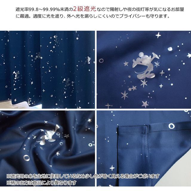 ミッキー 箔プリント キラキラ 2級遮光遮熱カーテン 100×135cm  2枚