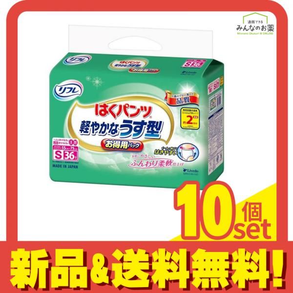 リフレ はくパンツ 軽やかなうす型 Sサイズ 用パック 36枚入 10個セット