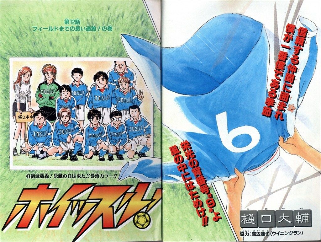 集英社 1998年(平成10年)の漫画雑誌 週刊少年ジャンプ 1998年