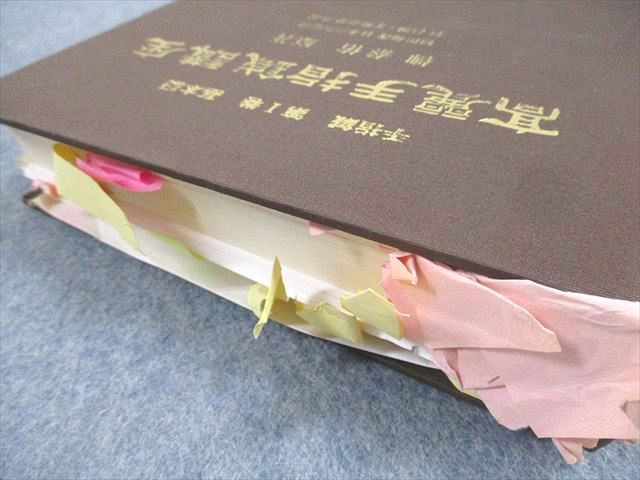 たにぐち書店/陰陽脈診出版社 高麗手指鍼講座 手指鍼 第
