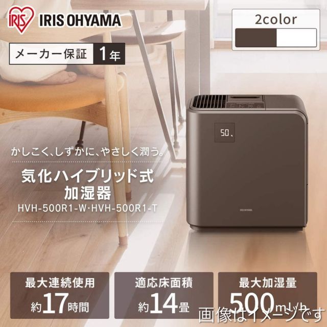 アイリスオーヤマ 気化ハイブリッド加湿器 イオンなし HVH-500R1-W ホワイト ハイブリッド式 温風気化式 自然気化式 ウイルス対策 超静音