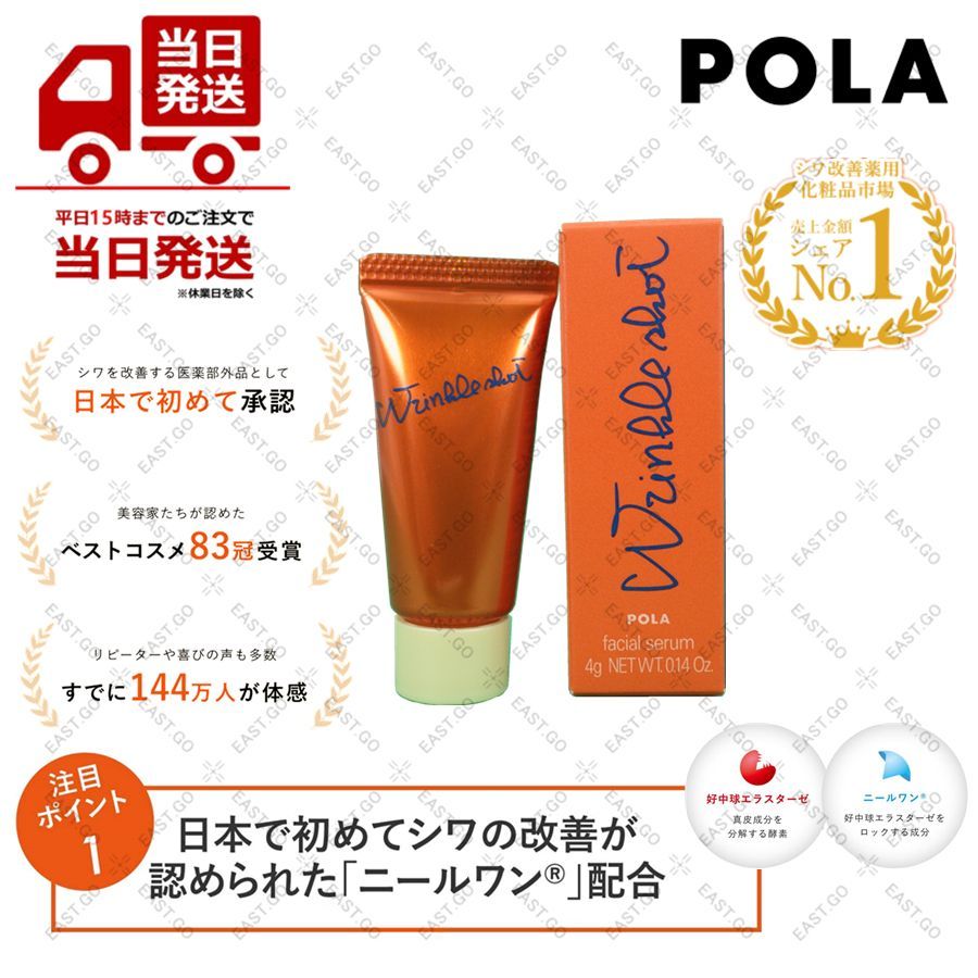 POLA ポーラ リンクルショットメディカル 新製品 セラム 美容液4gx1個