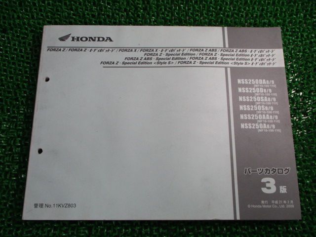 フォルツァ Z X ABS パーツリスト 3版 NSS250DA D SA S AA A MF10-100 110 ホンダ 正規 中古 バイク 整備書 MF10-100 110 Tn