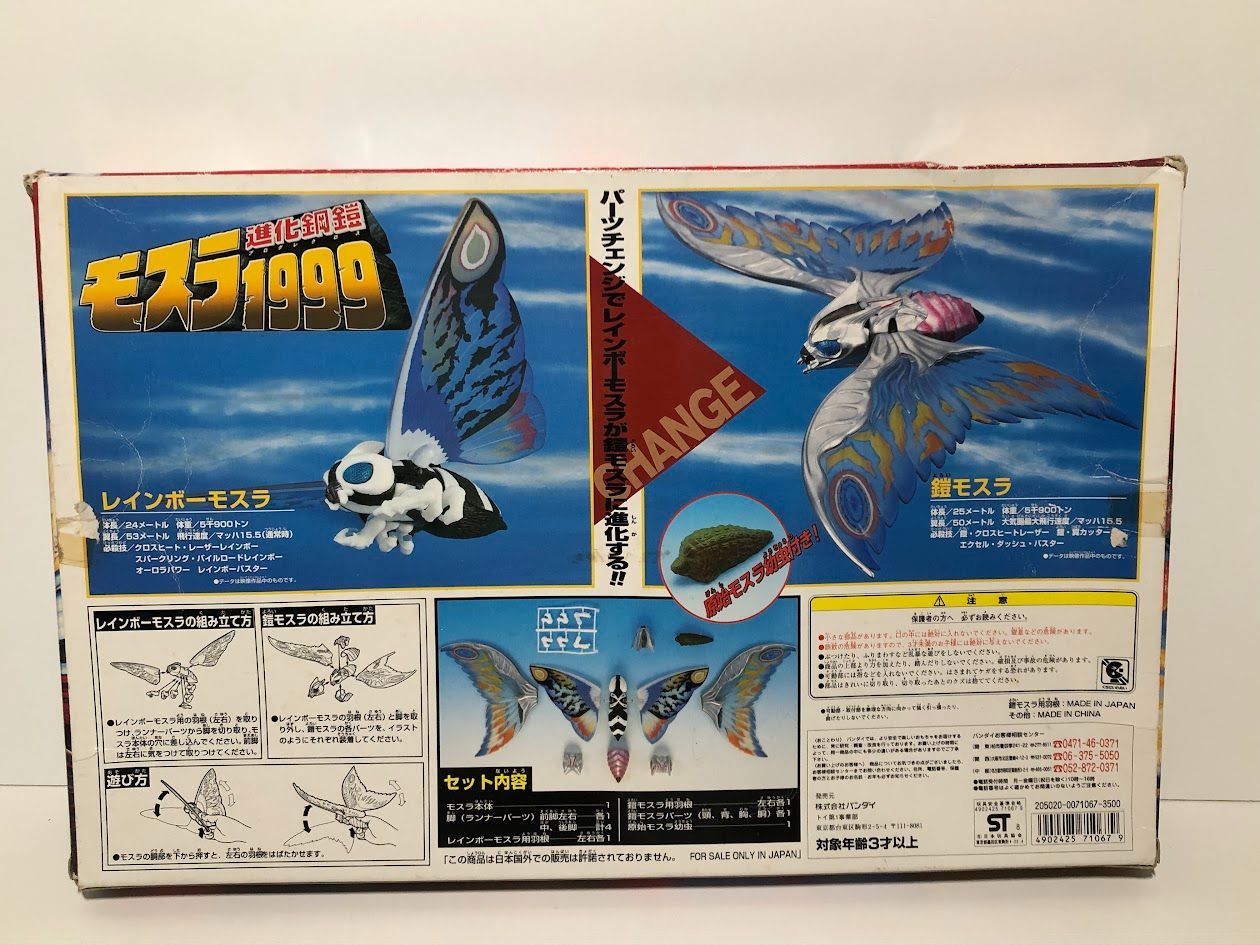希少】モスラ3 キングギドラ来襲 進化鋼鎧 モスラ1999 - メルカリ