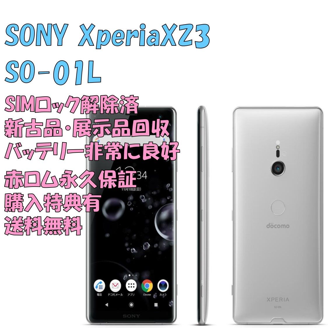 SONY Xperia 1 本体 有機EL SIMフリー-