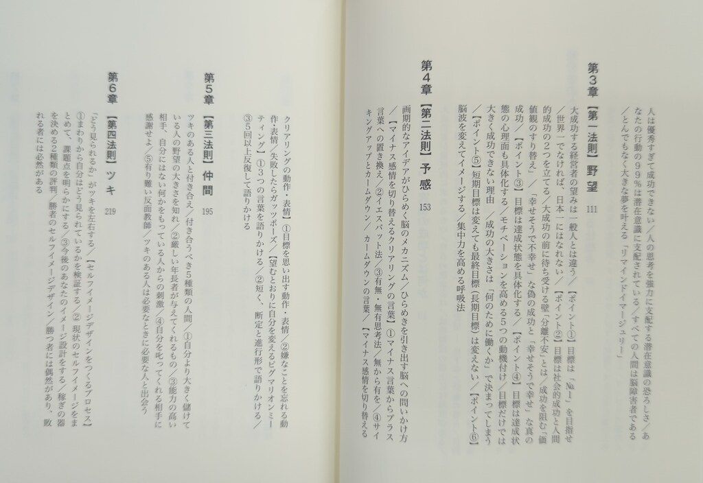日本経営合理化協会 西田文郎