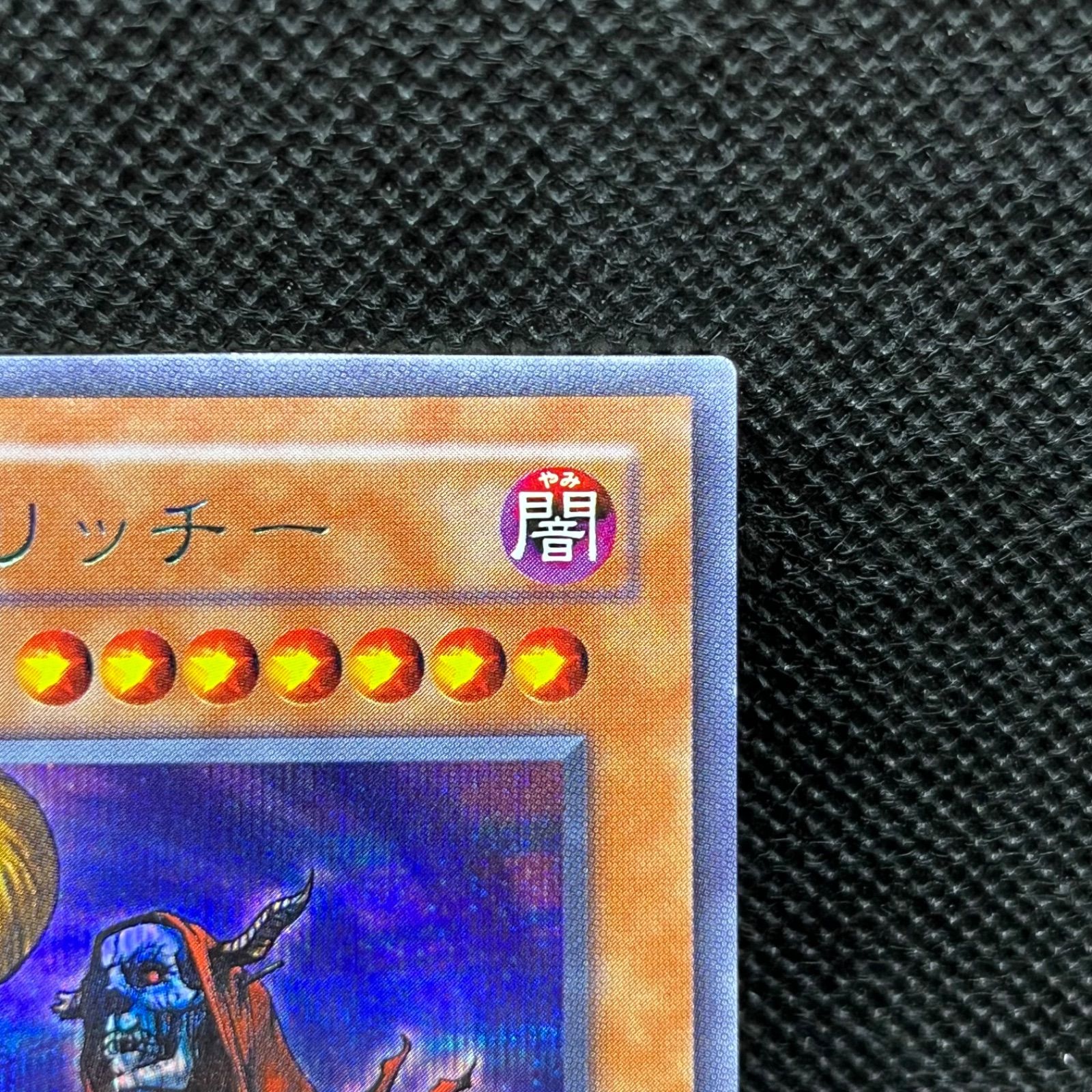 遊戯王 不死王リッチー　シークレット 遊戯王】 不死王リッチー シークレット | トレカの激安通販