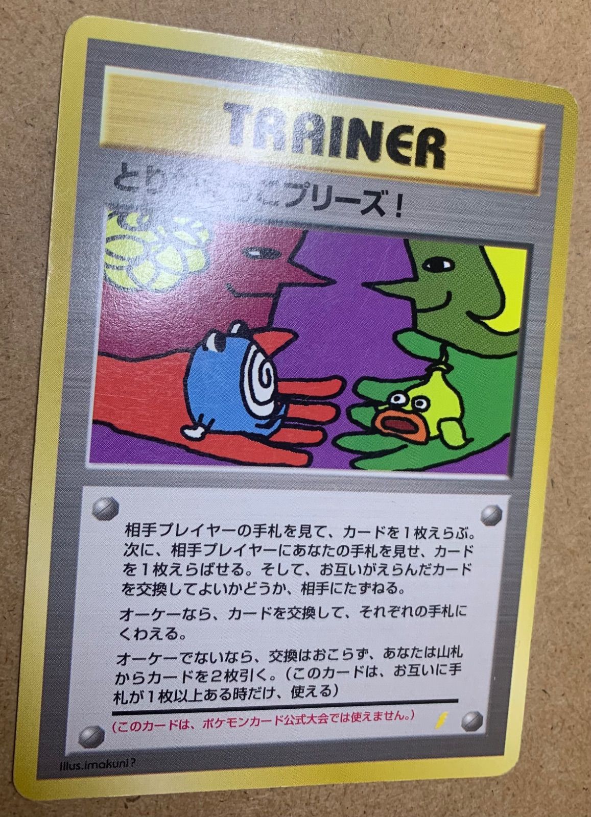 激レア リザードン LV.76 とりかえっこプリーズ 渦巻きホロ旧裏No.006