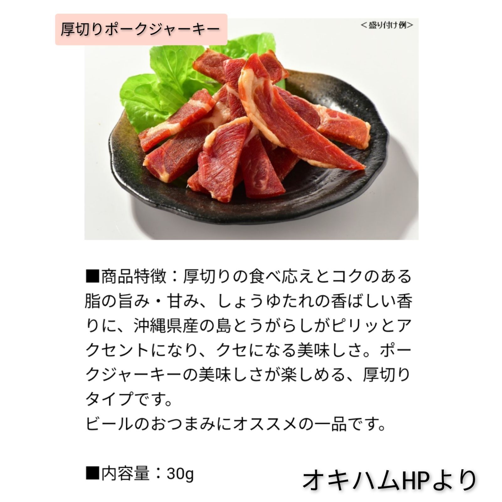 厚切りポークジャーキー 30g × 3袋　オキハム 沖縄 おつまみ珍味