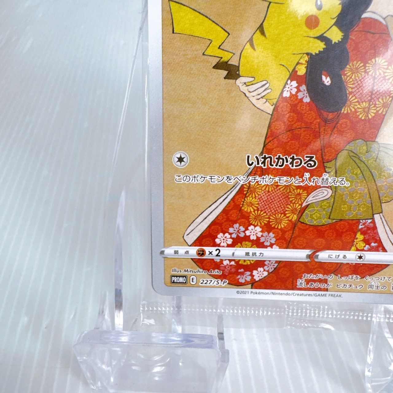 ポケモン 切手BOX ピカチュウ ウッウ プロモ 見返り美人 月に雁 未開封