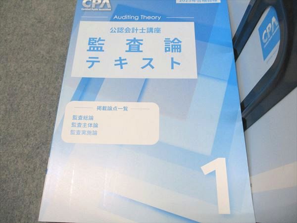 CPA会計学院 公認会計士講座 監査論 テキスト1〜3/短答対策問題集1/2/資料集 2025年目標 状態良い 計6冊 087L4D CPA会計学院 公認会計士講座 監査論 テキスト1～3/短答対策問題