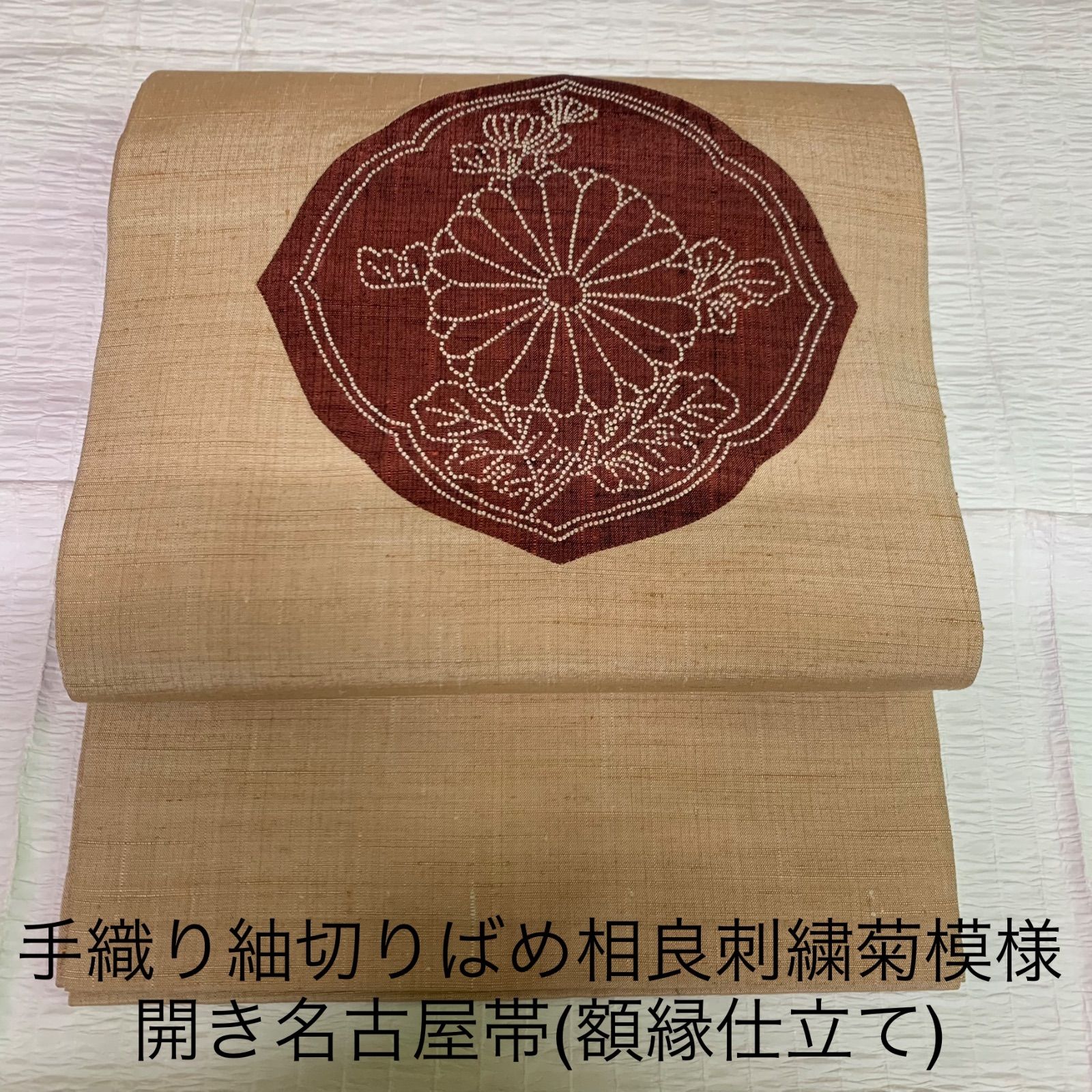 帯巾無地部分に薄くすみ有り袋帯 相良刺繍 手織り紬 菱 波 24M34f ...