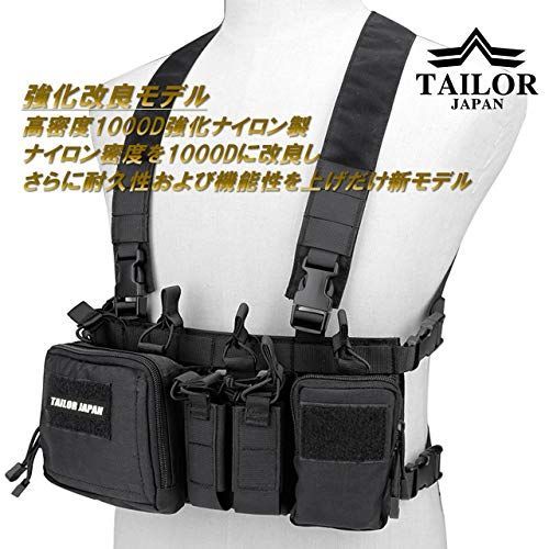 TAILOR JAPAN】チェストリグ 軽量 ライトウェイト タクティカルベスト