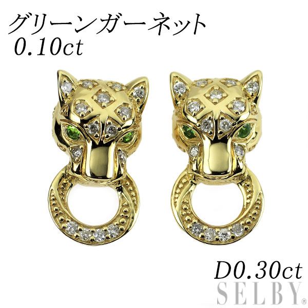 K18YG グリーンガーネット ダイヤモンド ピアス 0.10ct D0.30ct アニマル