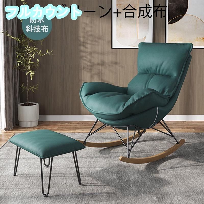大きいロッキングチェア2点セット
