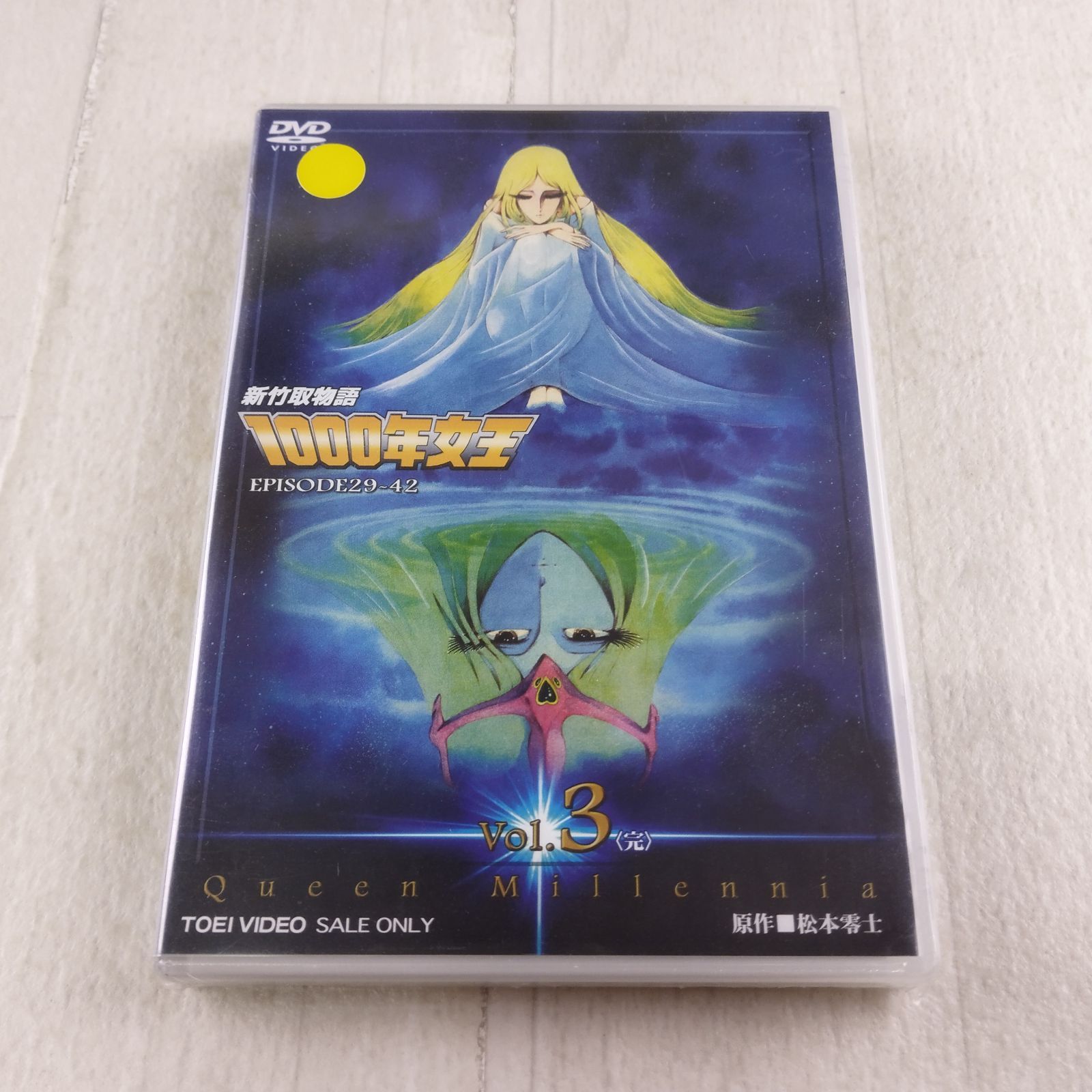 未開封 DVD 新竹取物語 1000年女王 Vol.3 【新品未開封】新竹取
