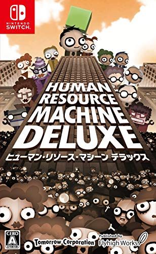 ヒューマン・リソース・マシーン デラックス「初めてのぷろぐらみんぐ入門 (品)