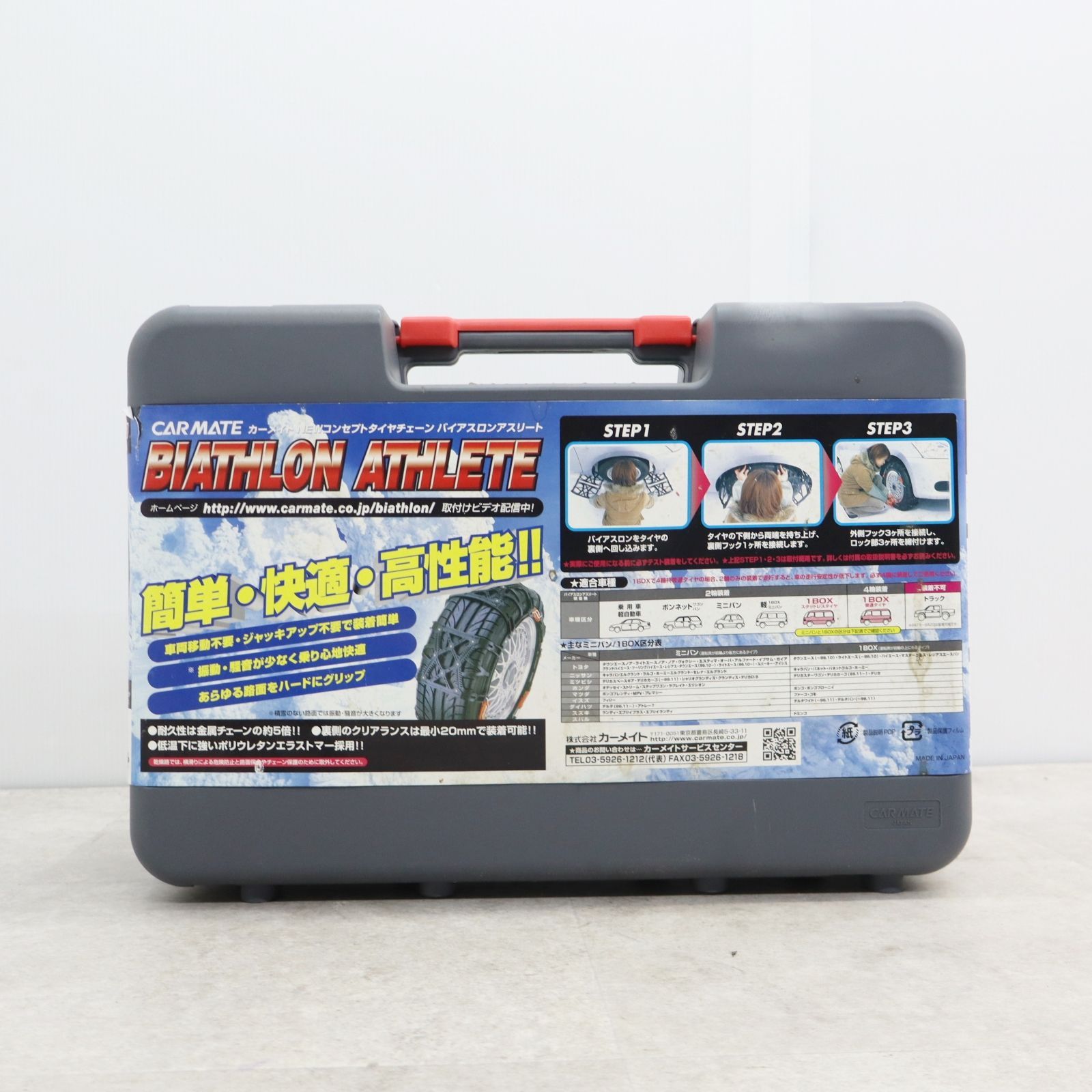 カーメイト 非金属タイヤチェーン バイアスロンアスリート（BA13