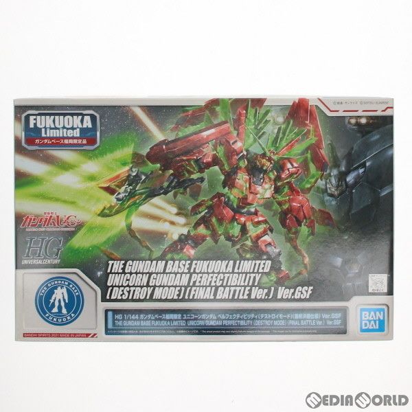中古 プラモデル 機動戦士ガンダムUC UCユニコーンガンダムベルフェクティビリティ HG 1/144 1900年製 5058911 デストロイモード 最終決戦仕様 ver. GSF  ガンダムベース福岡限定 【714】 Amazon | バンダイ(BANDAI) HG 1/144 ガンダムベース福岡限定