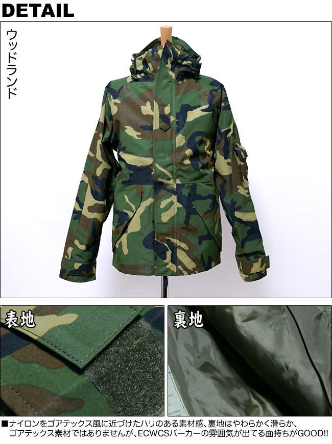 新品・ECWCS パーカー（ウッドランド）【ゴアテックスPK