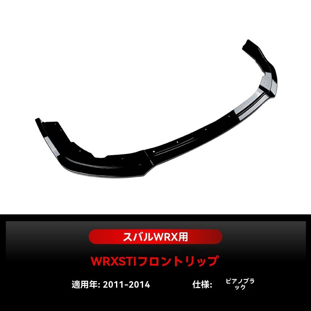 送料無料】スバルWRX STI対応 フロントリップスポイラー 2011～2014年