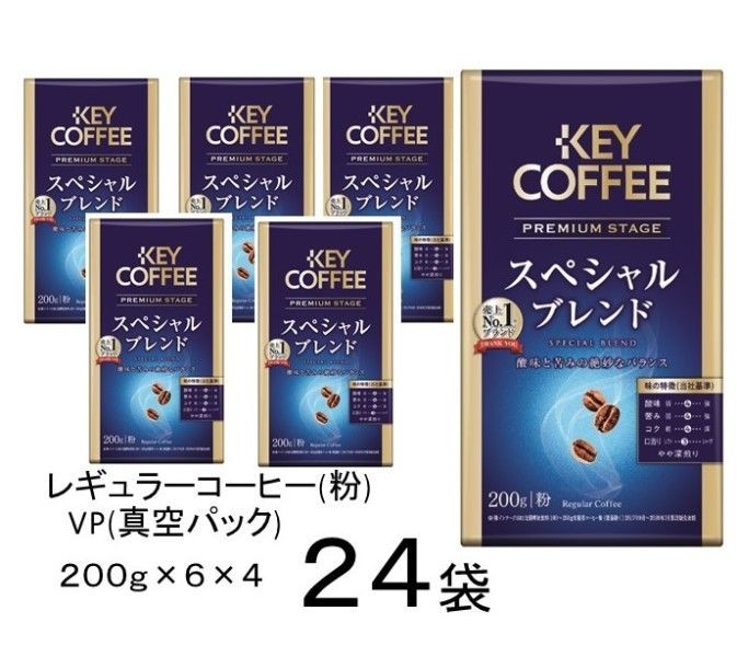 キーコーヒー レギュラーコーヒー(粉) 200g×２４ VP(真空パック