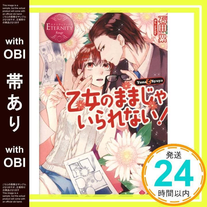 今度、あなたに逢えたなら (ルネッタブックス) | 浅見 茉莉 |本