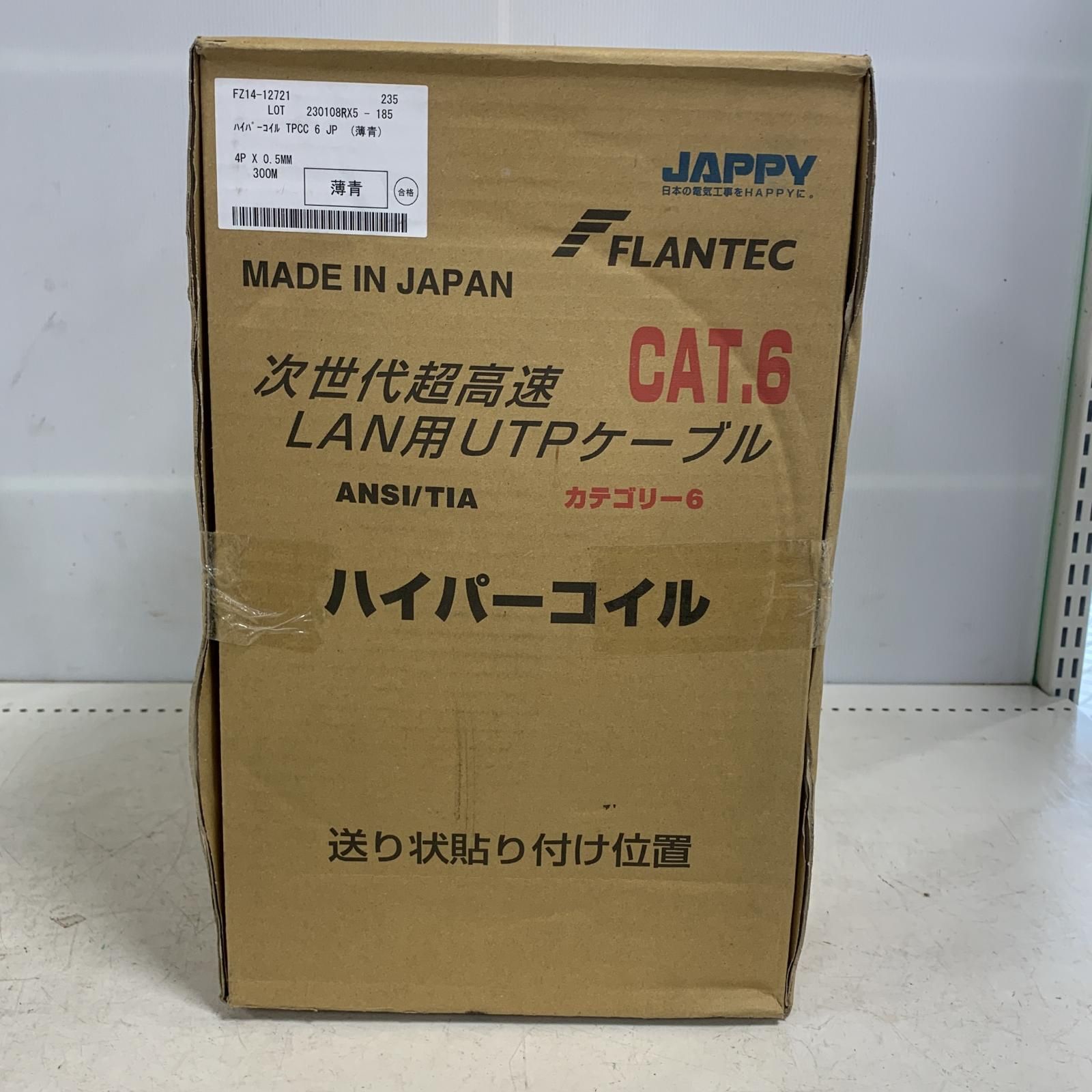 富士電線　ハイパーコイル　LAN用UTPケーブル　CAT.6 195m　薄青色 TPCC 6（ハイパーコイル）｜製品情報｜冨士電線株式会社
