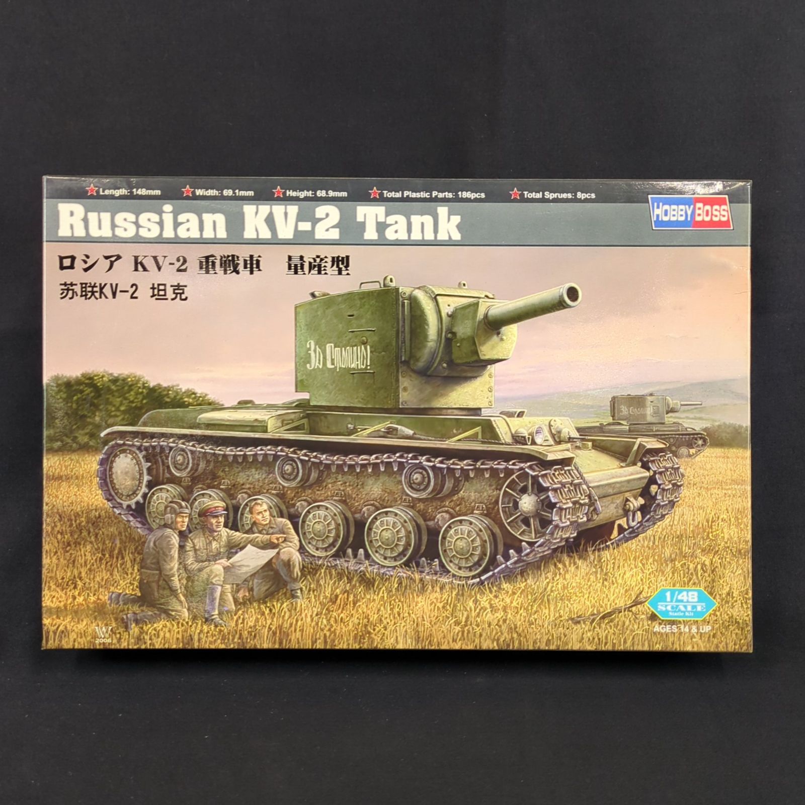 輸入キット 当時物 童友社 | HOBBY BOSS 84816 1|48 ロシア KV-2 重戦車 量産型 Russian KV-2 Tank