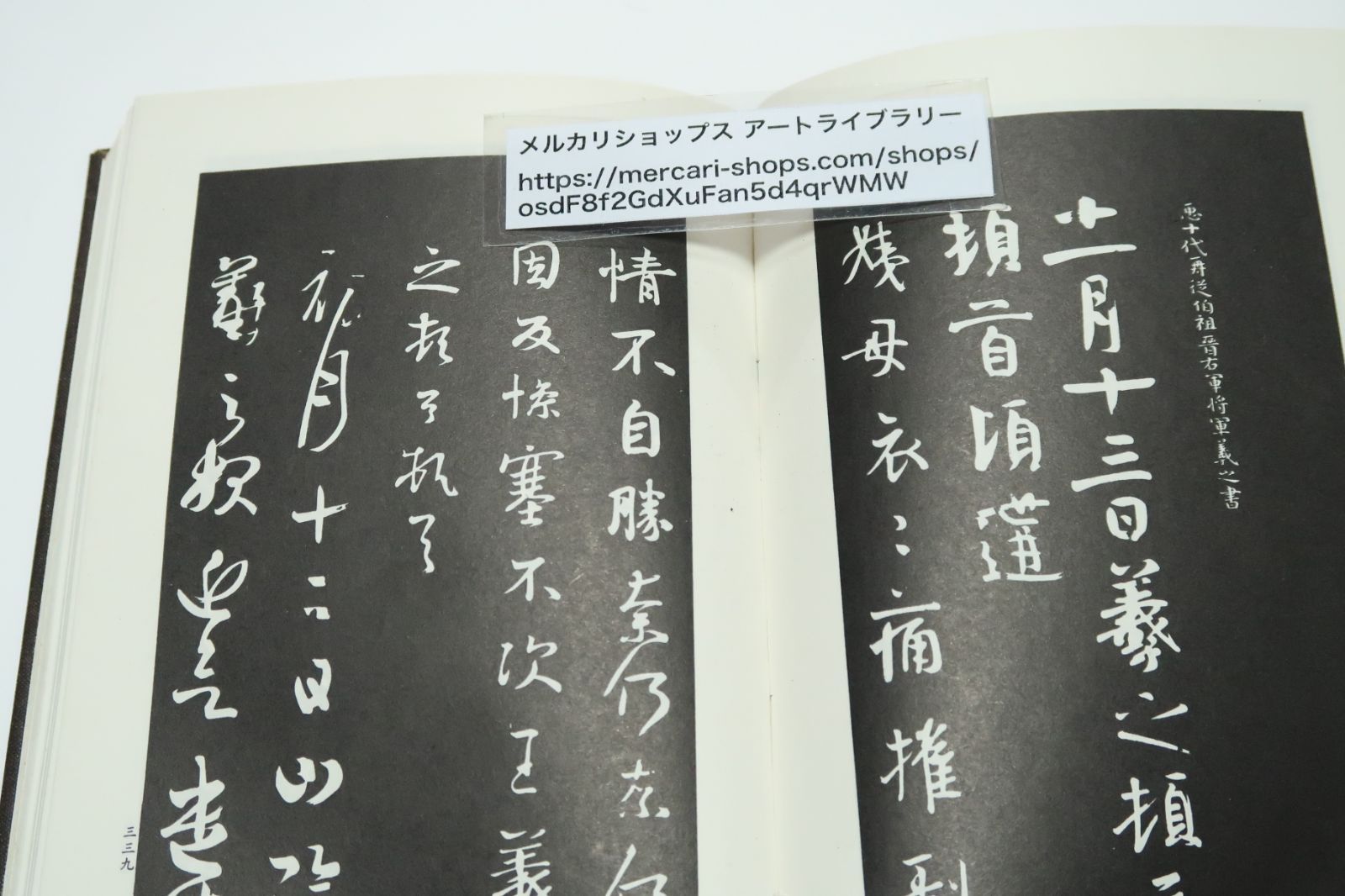 三希堂法帖/中国語表記/中国・清代の1747年に梁詩正ら