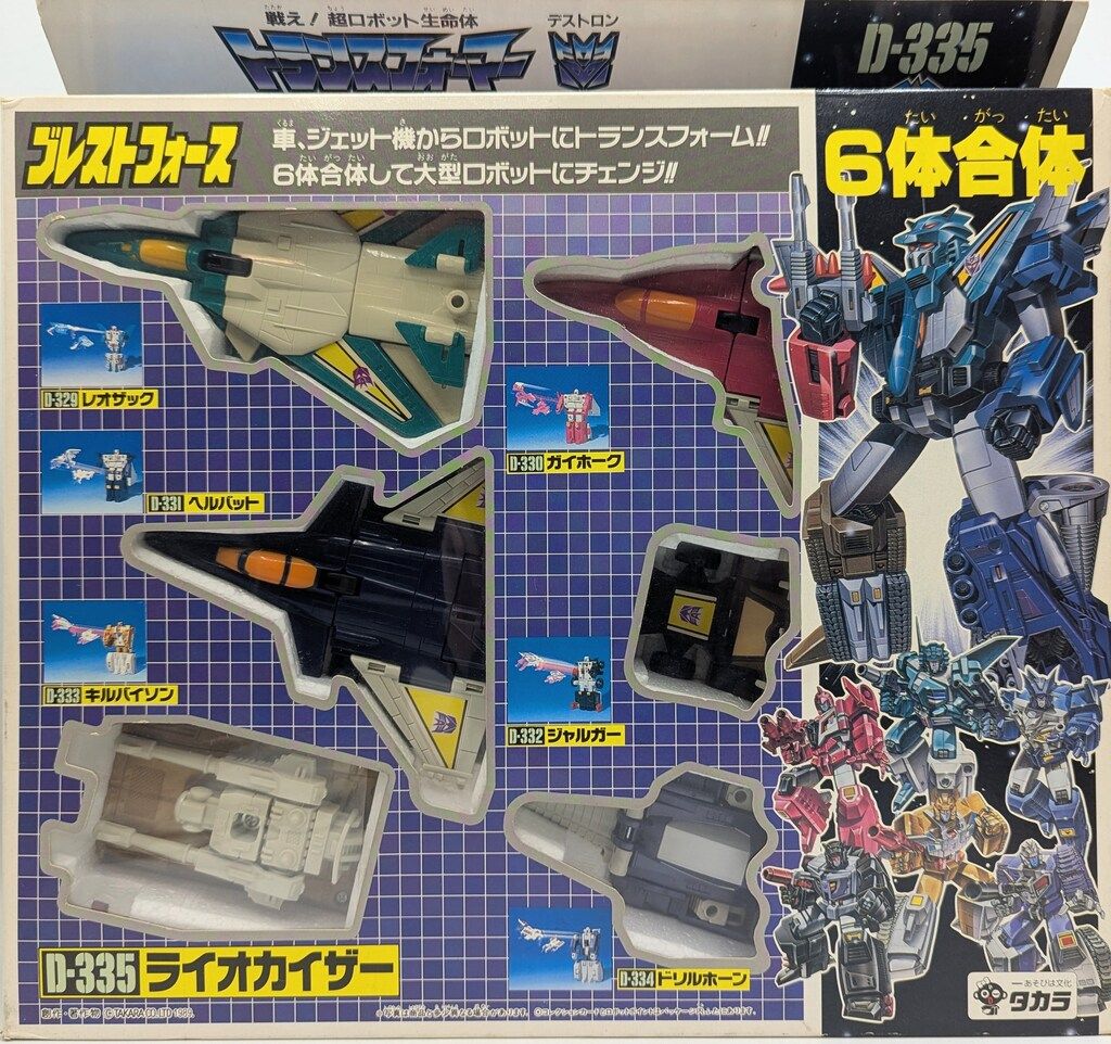 タカラ G1 ビクトリー ライオカイザー D335