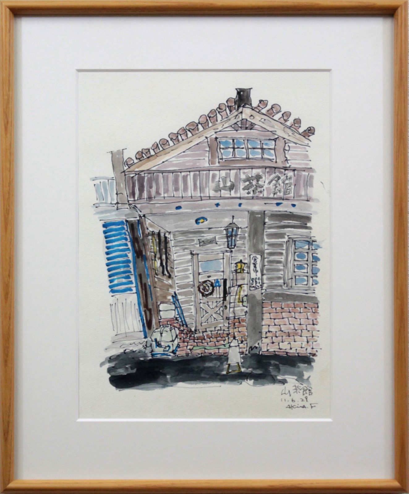 古館 章『山茶館』水彩画【真作保証】 絵画 古館 章『山茶館』水彩画【真作保証】 絵画 - 北海道画廊