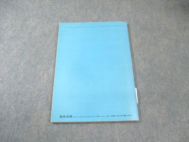 東京出版 大学への数学 4月号臨時増刊 解法の探求I 1984 山本矩一郎/十河利行/安田亨/福田邦彦 010s6D 東京出版 大学への数学 4月号臨時増刊 解法の探求I 1984