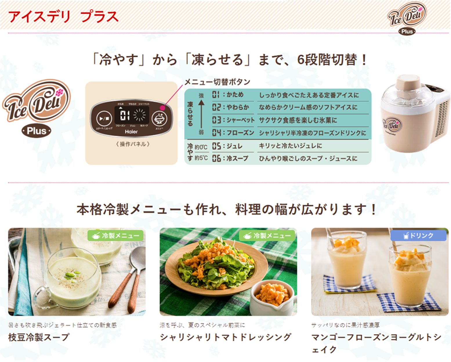 アイスデリ プラス （ アイスクリームメーカー・フリージング クッカー