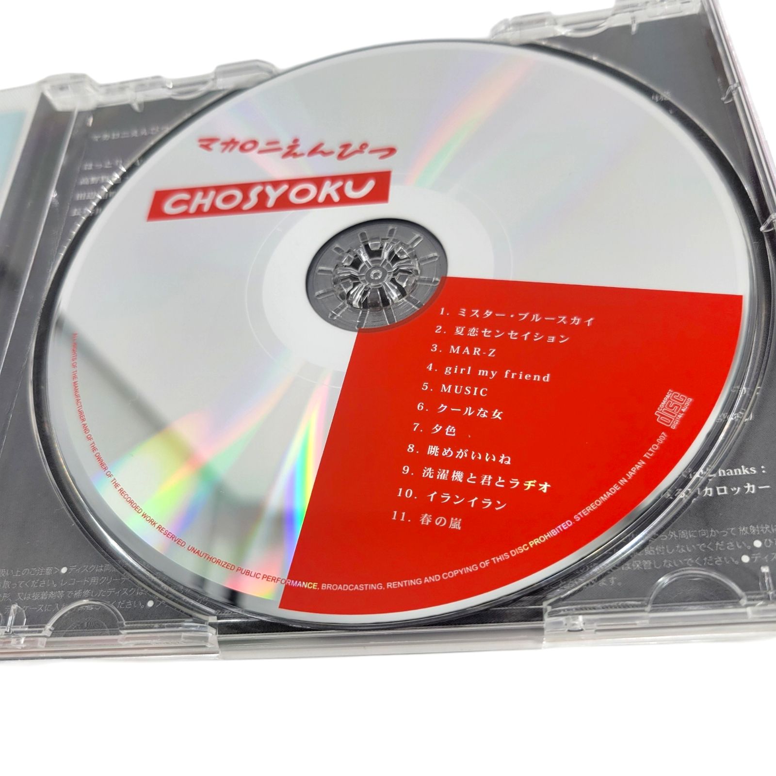 マカロニえんぴつ CHOSYOKU CD 動作確認済み - メルカリ