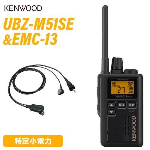 JVCケンウッド UBZ-M51SEB ショートアンテナ ブラック EMC-13 イヤホン付きクリップマイクロホン 無線機