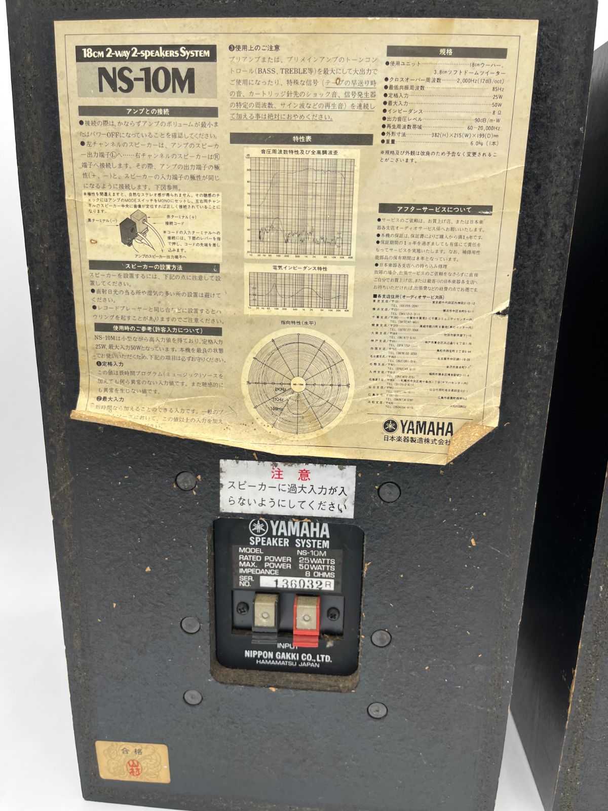 Yヤマハ　18CM2-WAY SYSTEM NS-10M スピーカー2台 YAMAHA ヤマハ 18cm 2-way 2-speakers System NS-10M スピーカー