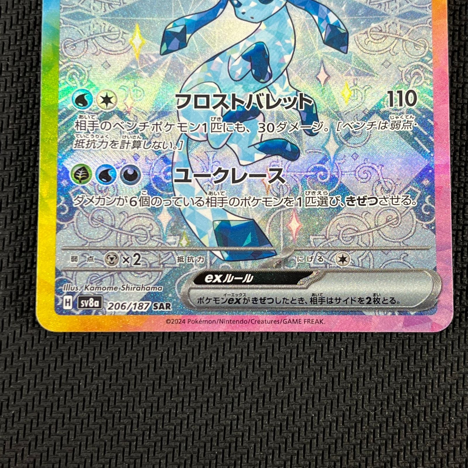 【PSA10】グレイシアex SAR [SV8a 206/187] PSA10鑑定済〕グレイシアex【SAR】{206/187}