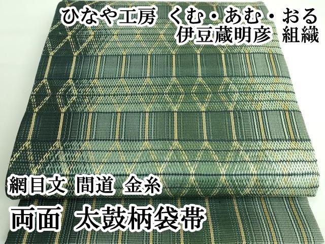 平和屋本店□極上 ひなや工房 くむ・あむ・おる 伊豆蔵明彦 組織