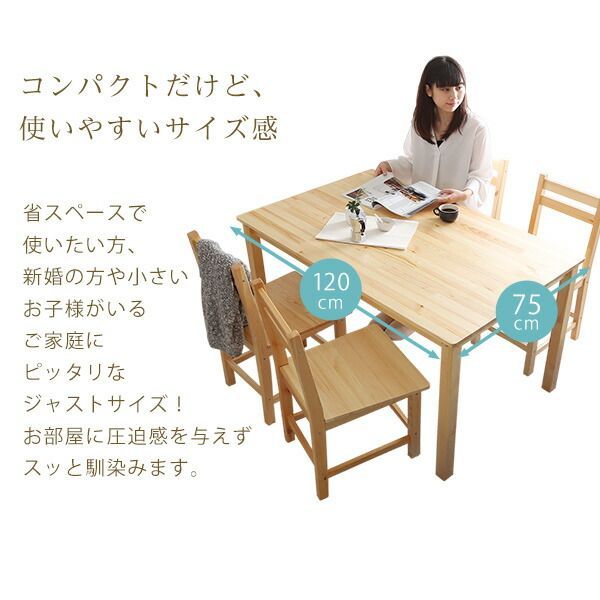 サルーテ ダイニング5点セット