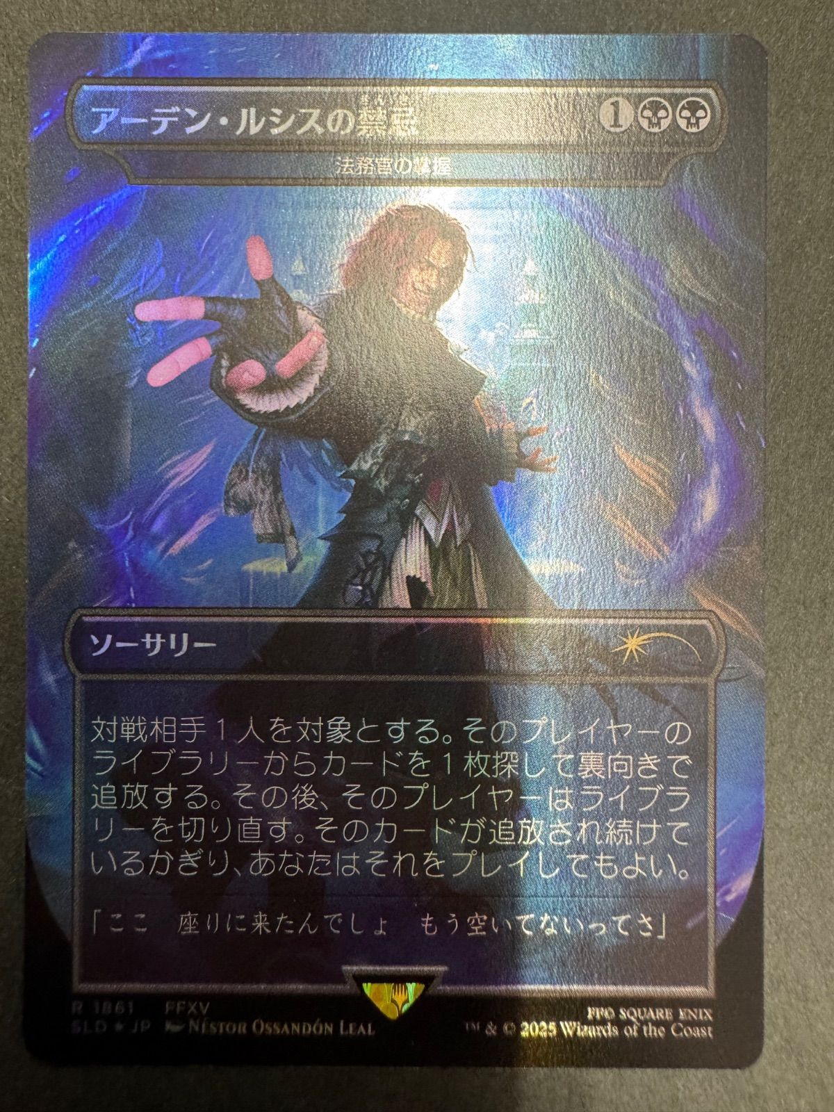 法務官の掌握 日本語 foil MTG【夏の帳foil】【法務官の掌握