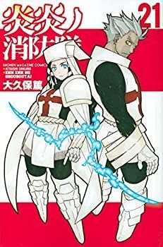 【】炎炎ノ消防隊 コミック 1-21巻セット