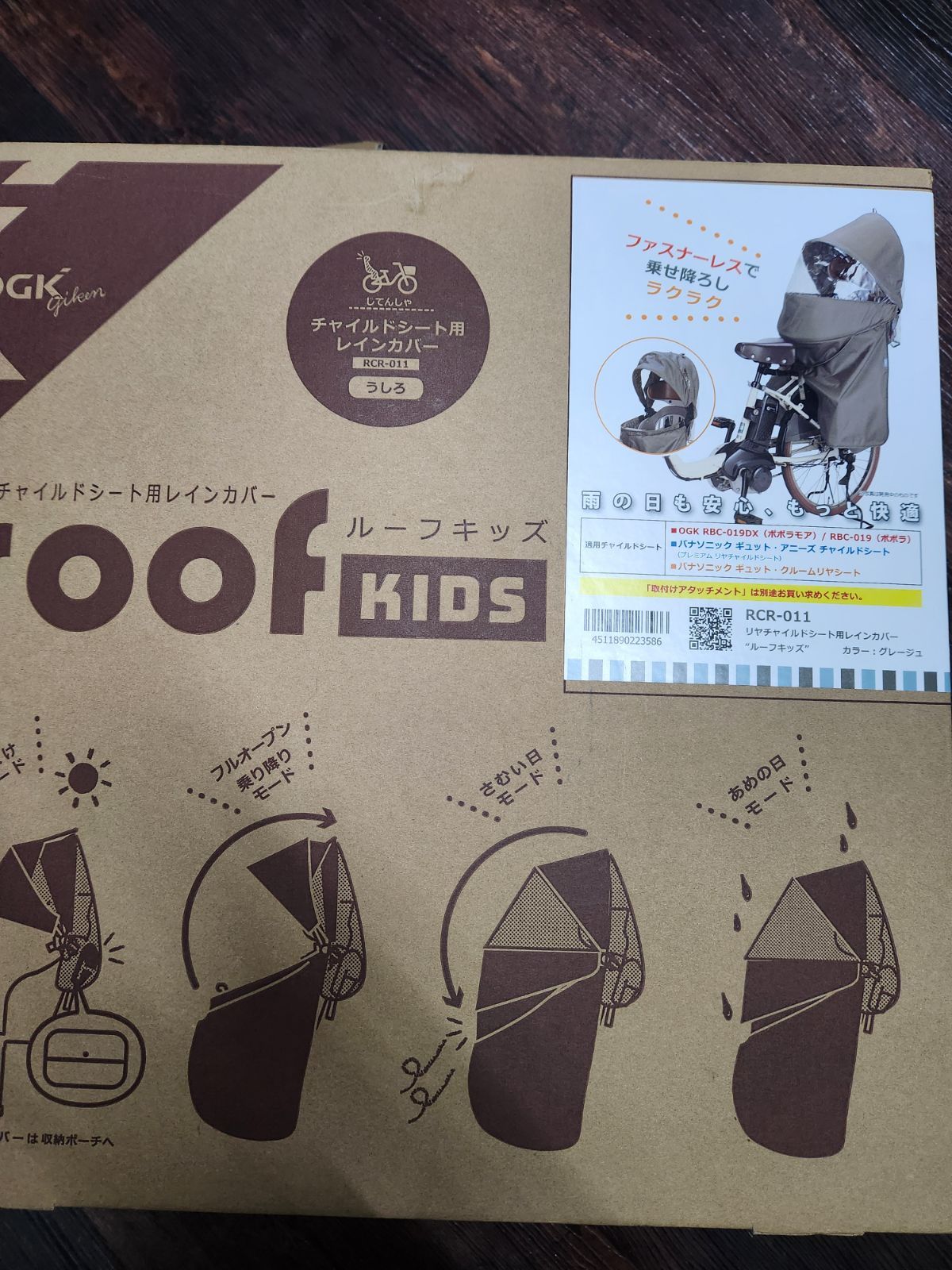 店舗在庫　OGK技研 オージーケー技研 RCR-011 リア用レインカバー roof kids