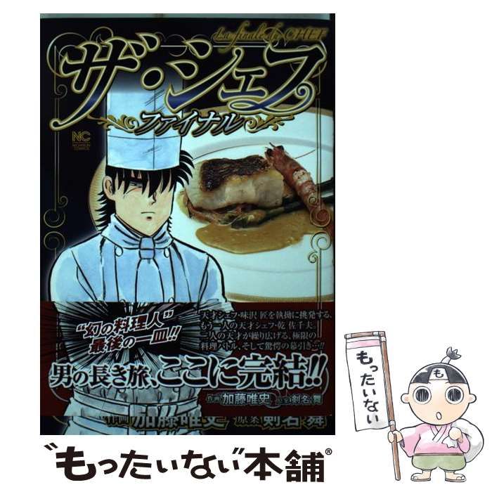 【中古】 ザ・シェフ １/日本文芸社/加藤唯史 ザ・シェフ 1 | 剣名舞, 加藤唯史 | マンガ | Kindleストア | Amazon
