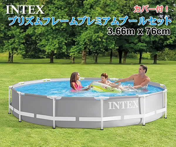 INTEX社製 プールカバー付 プリズムフレーム プールセット