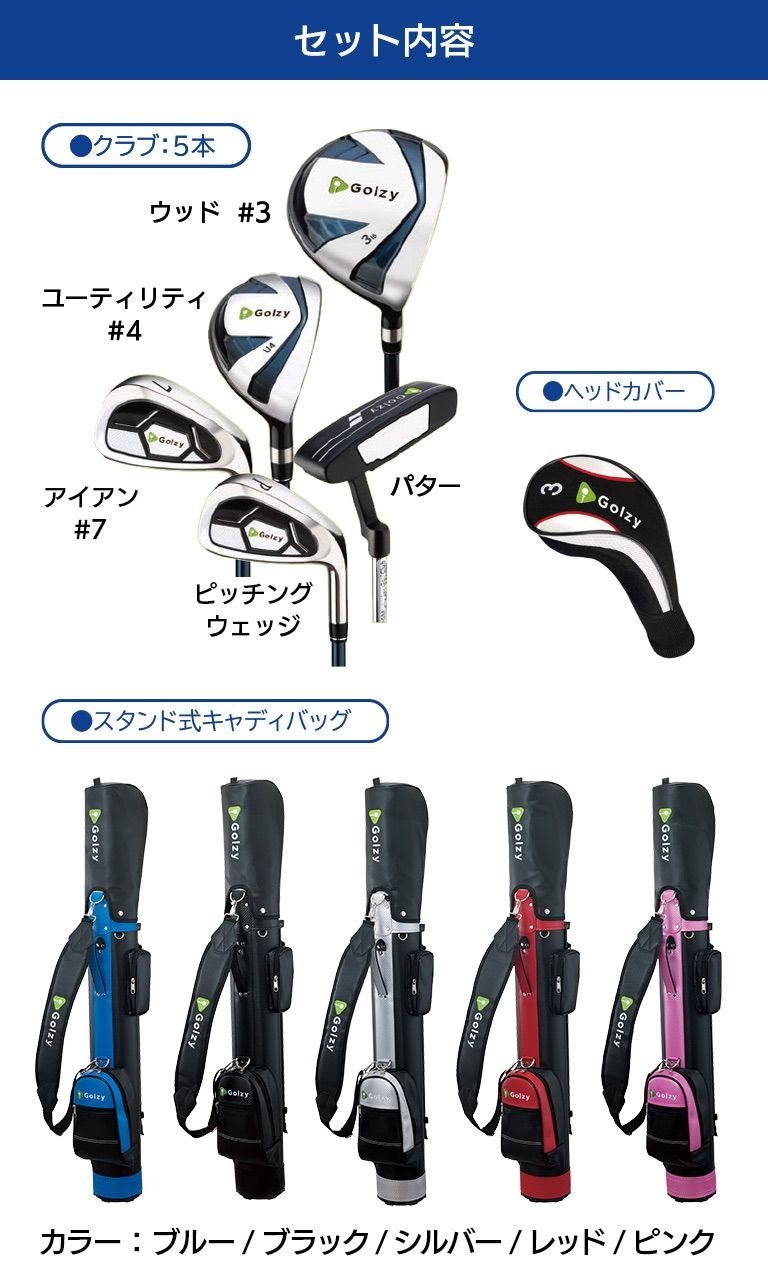 【未使用品】Golzy ゴルフクラブ 5本セット メンズ 初心者 キャディバッグ お手軽セット】Golzyクラブセット - メルカリ