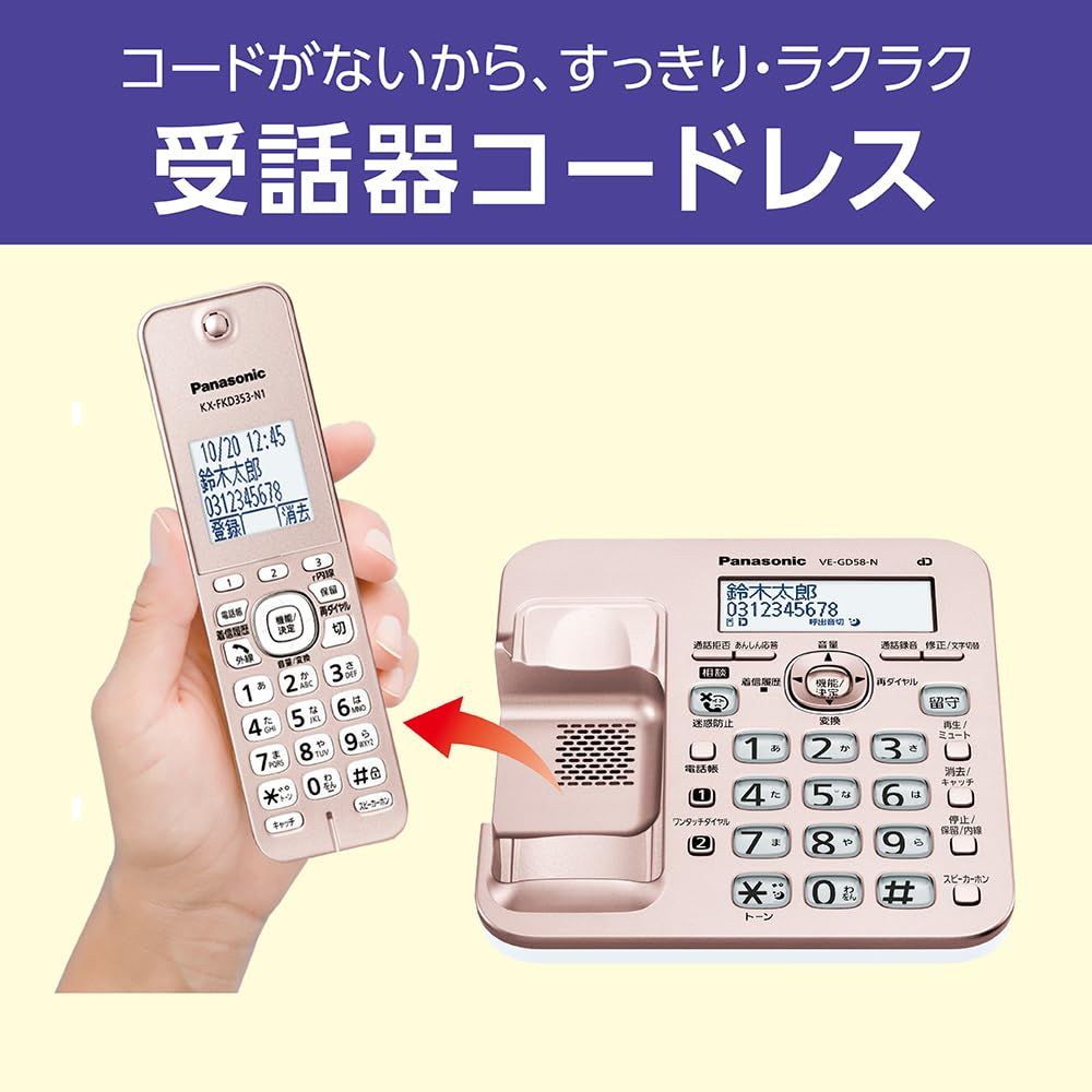 デジタルコードレス電話機 VE-GD58DL-N