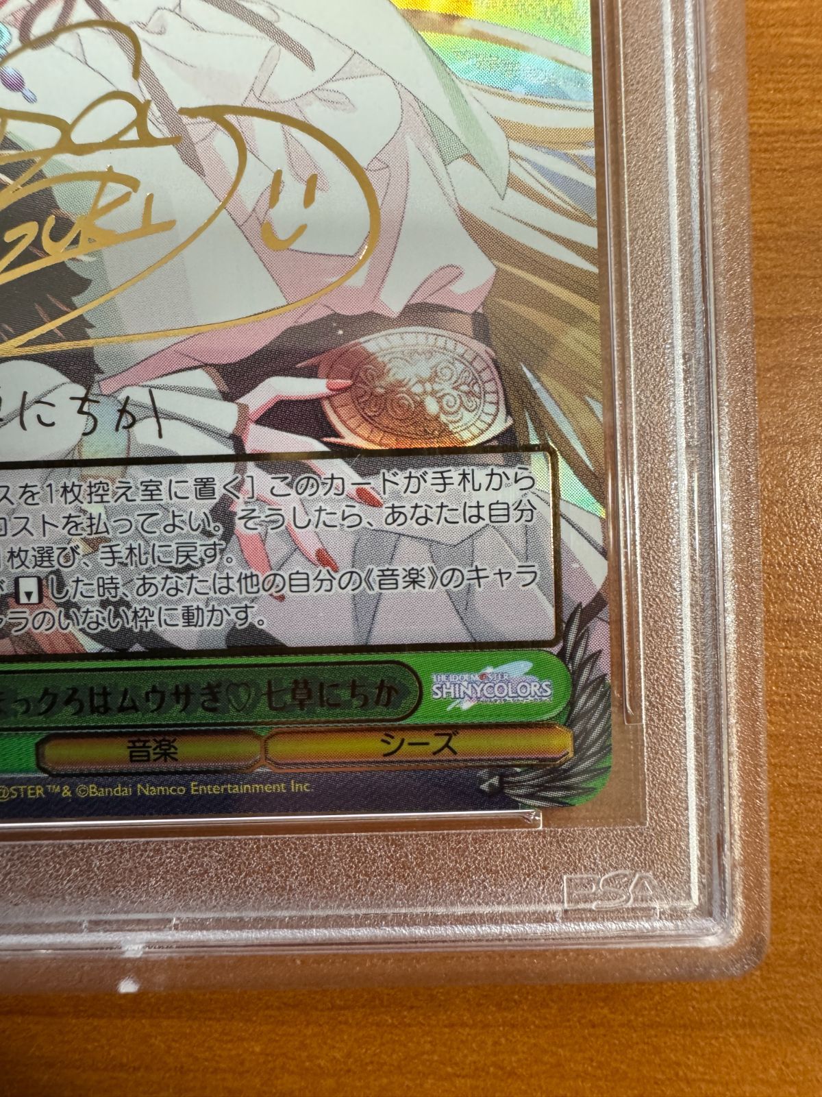 PSA10 まっクろはムウサぎ 七草にちか SSP サイン 箔押し