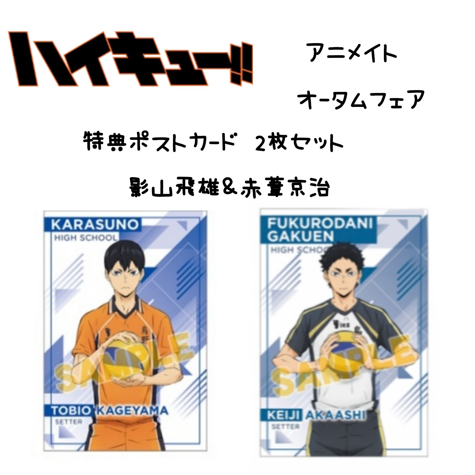 月島蛍 缶バッジ オータムフェア ハイキュー 29点 Amazon.co.jp